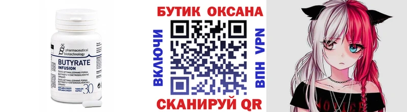 Бутират Butirat  Сосногорск 